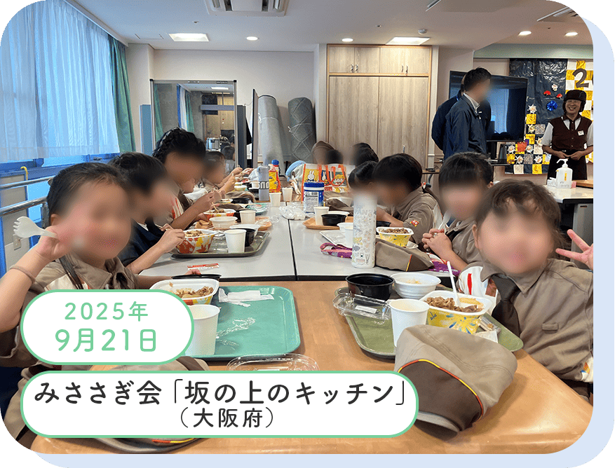 活動実績写真