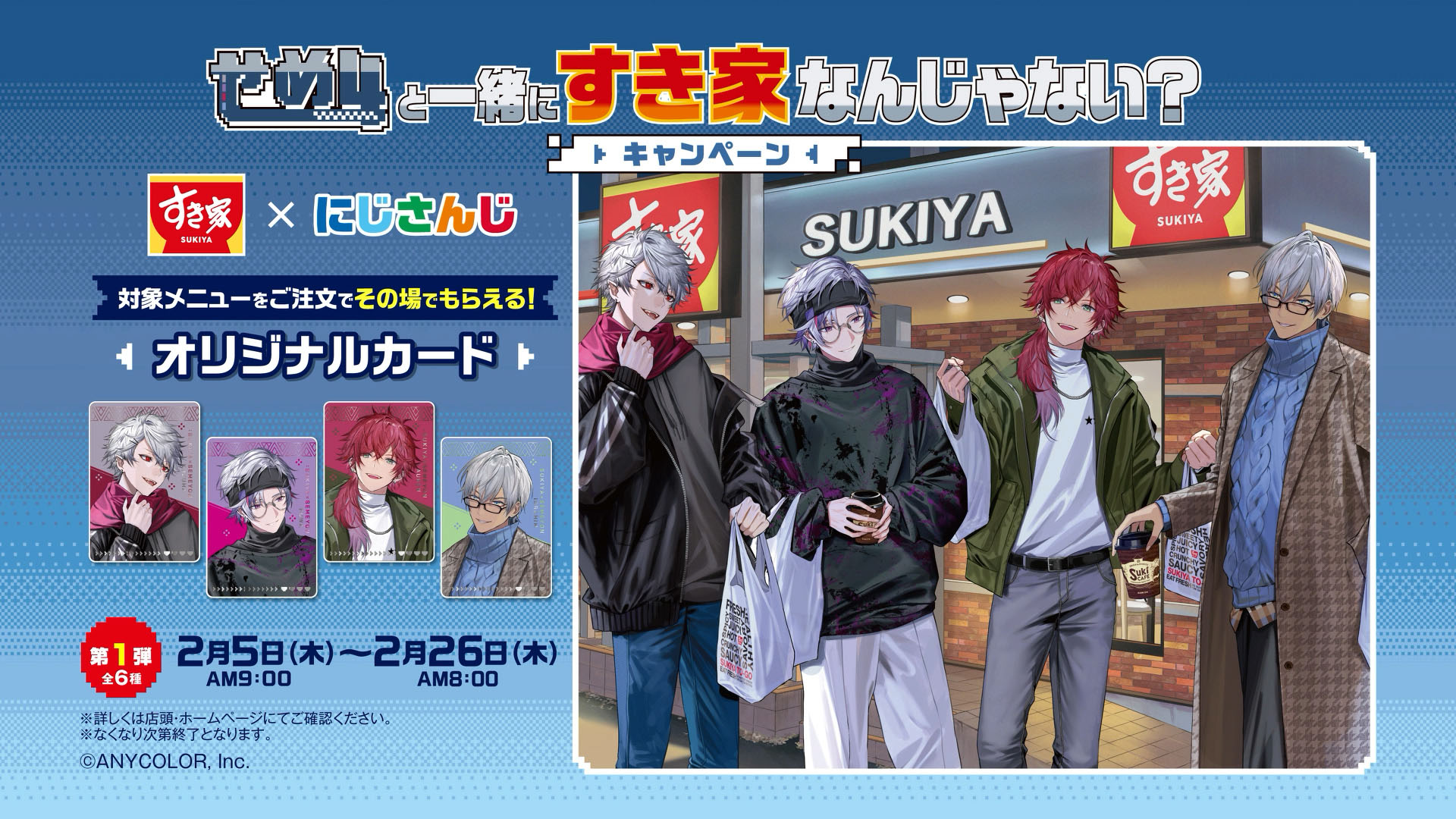 デミグラスチーズ牛丼『にじさんじコラボ』(15秒)