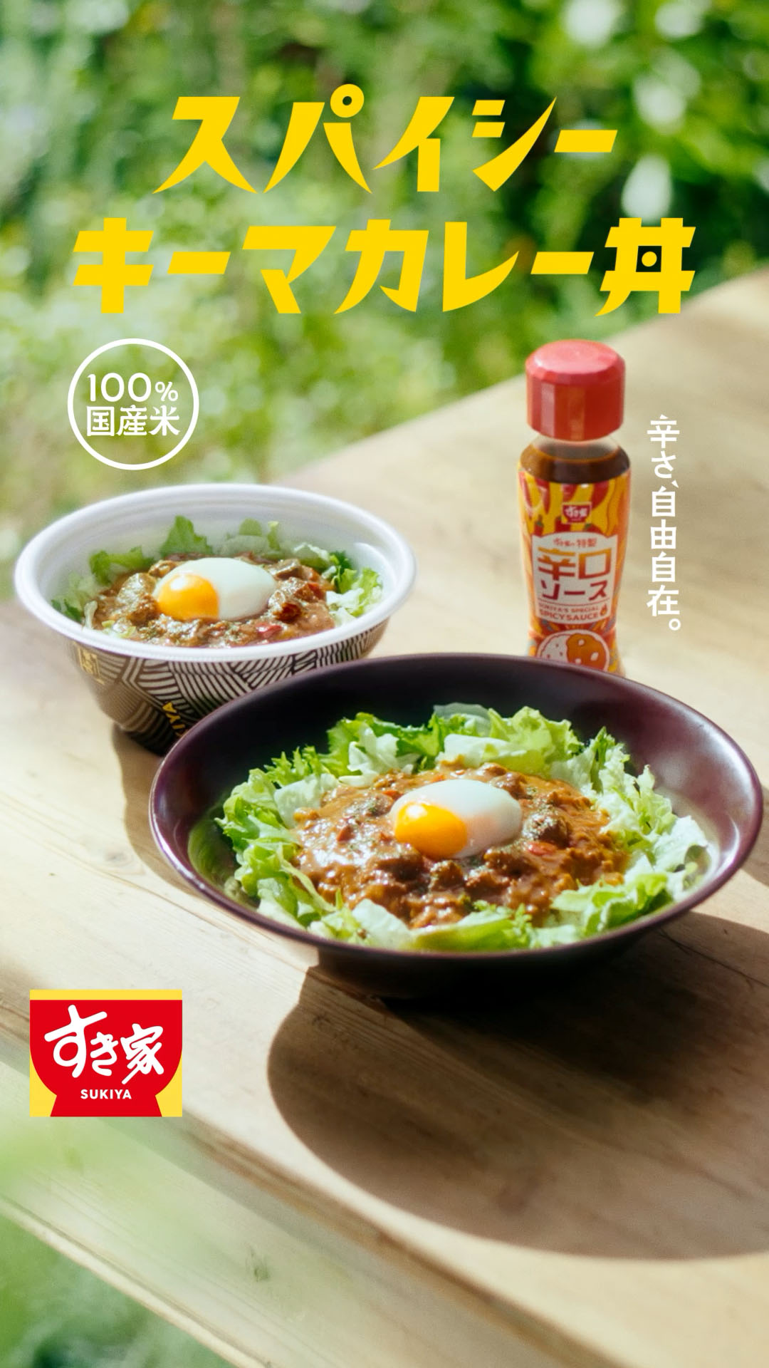 スパイシーキーマカレー丼（YouTube　short）