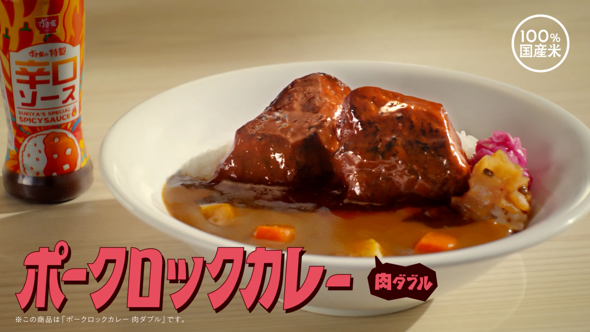 そびえる肉に、食らいつけ。（字幕30秒）