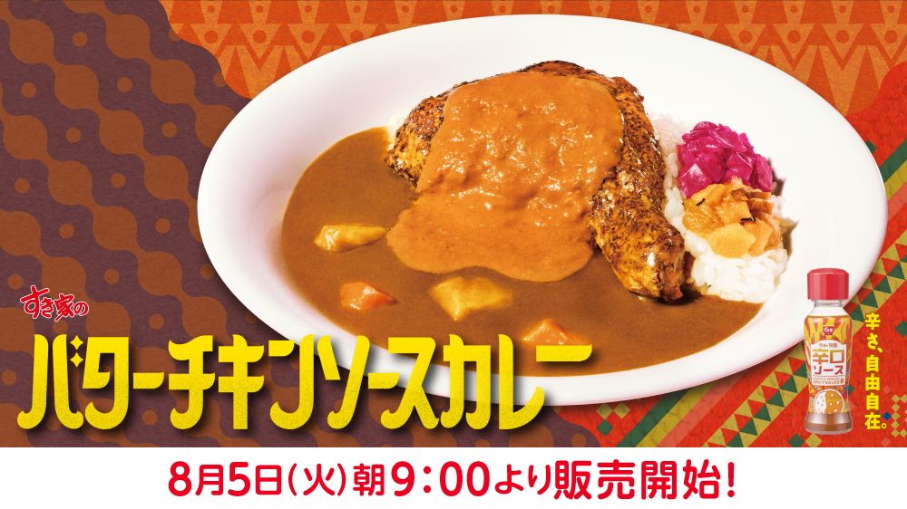 バターチキンソースカレー2508