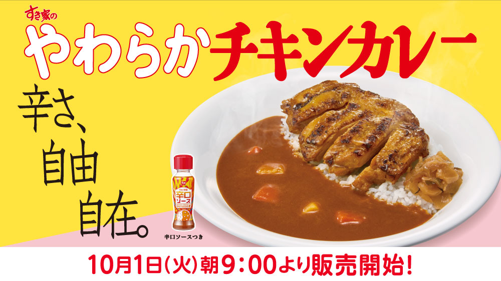 やわらかチキンカレー