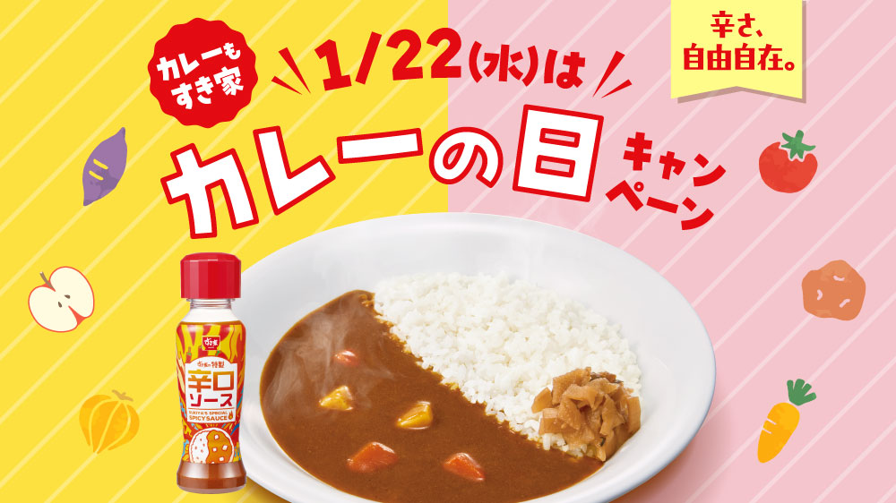 カレーの日CP