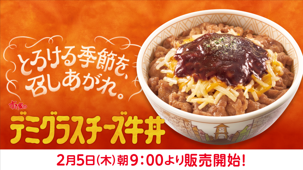 デミグラスチーズ牛丼