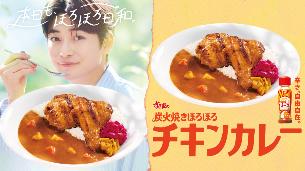 炭火焼きチキンカレー