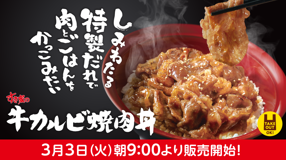 牛カルビ焼肉丼