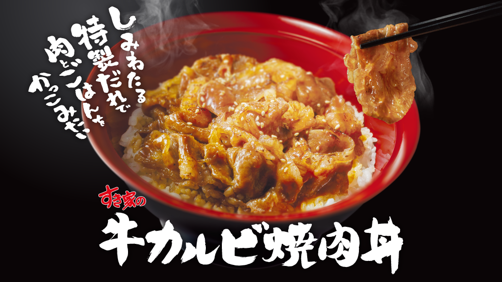 牛カルビ焼肉丼