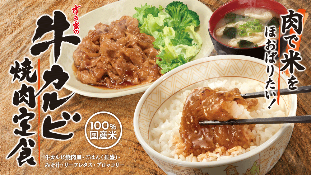 牛カルビ焼肉定食