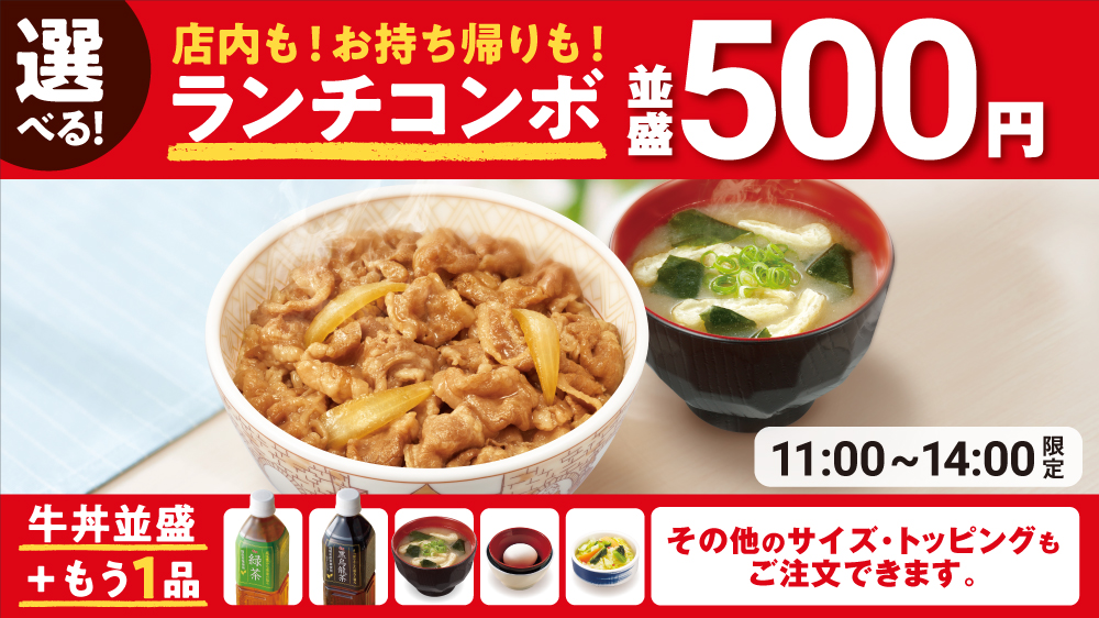 ランチコンボ
