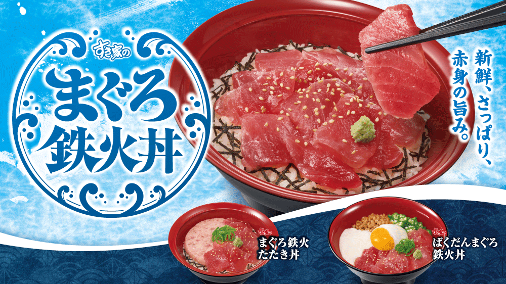 まぐろ鉄火丼