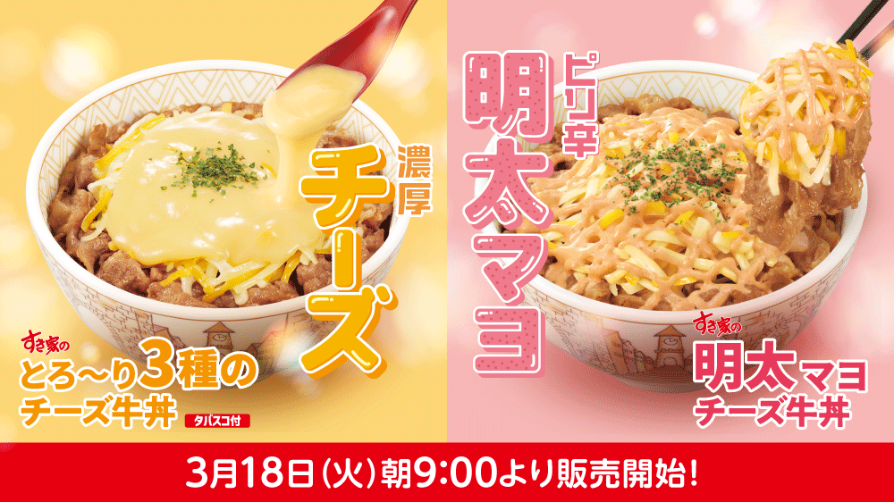 明太マヨチーズ牛丼