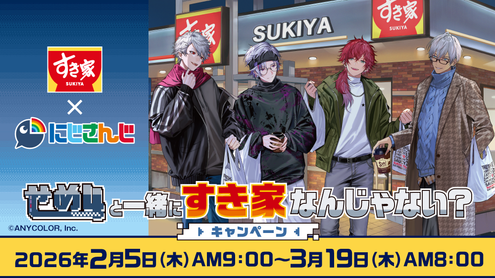 にじさんじコラボCP 