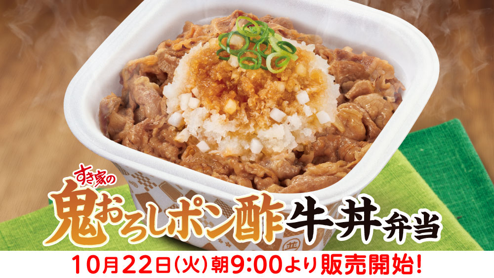 鬼おろしポン酢牛丼