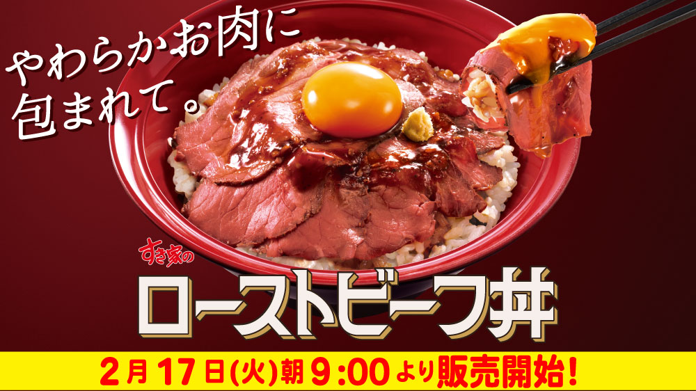 ローストビーフ丼