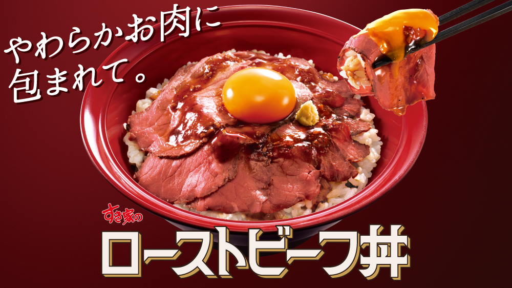 ローストビーフ丼