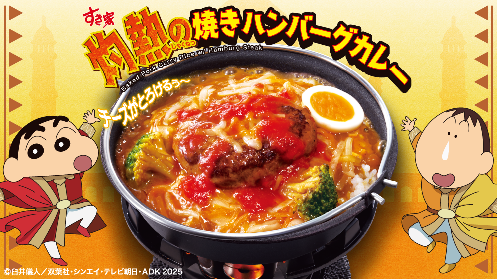 灼熱の焼きハンバーグカレー