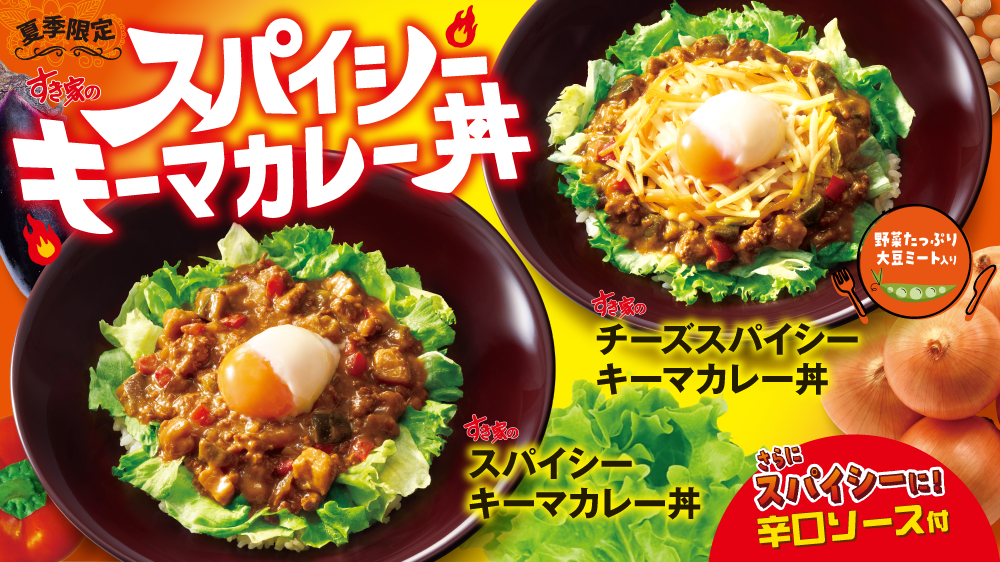 スパイシーキーマカレー