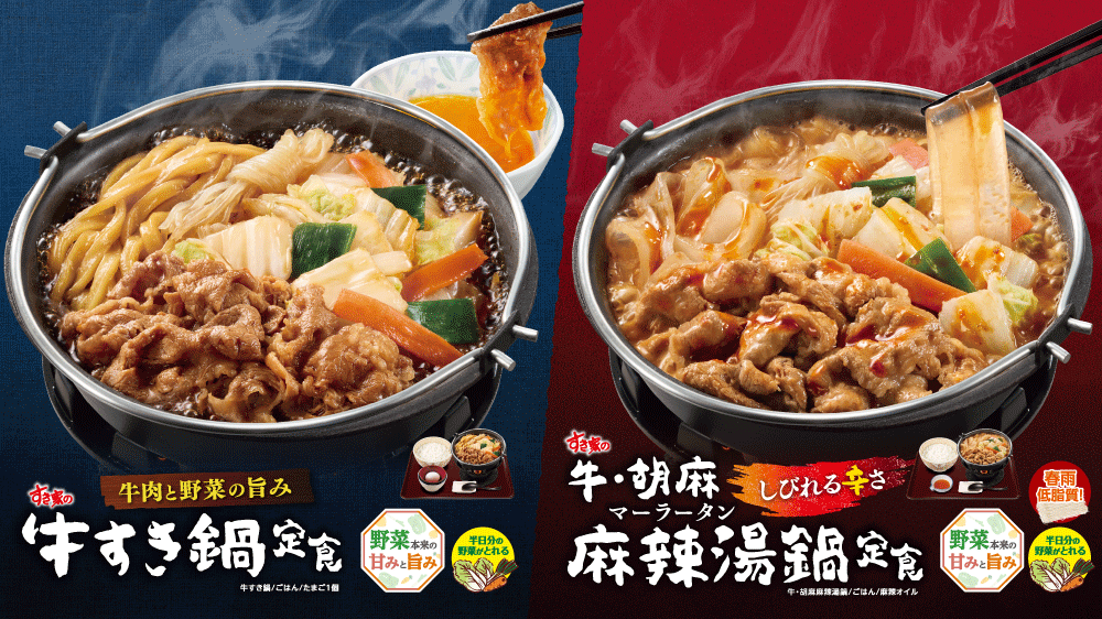 牛すき鍋