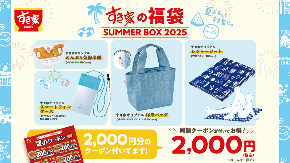 SUMMER BOX2025