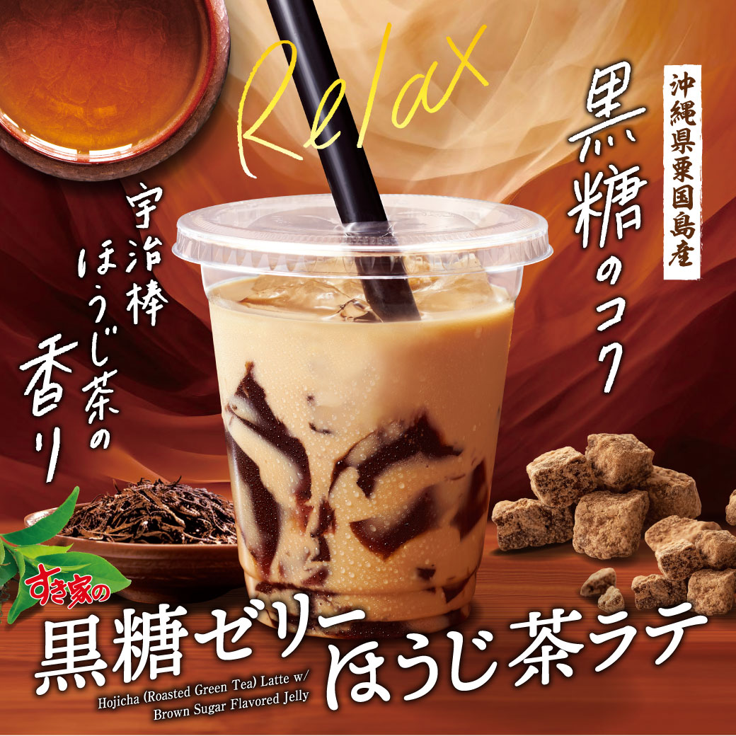 黒糖ゼリーほうじ茶ラテ