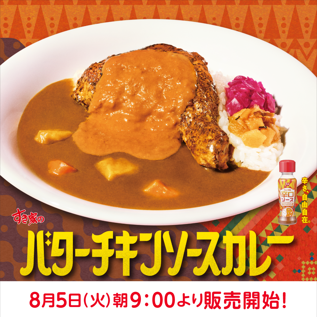 バターチキンソースカレー2508