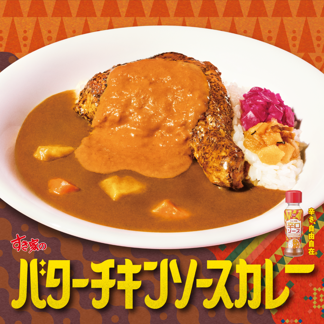 バターチキンソースカレー2508