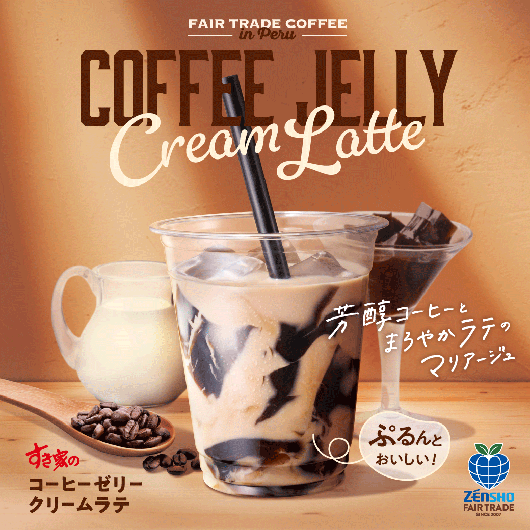 コーヒーゼリークリームラテ