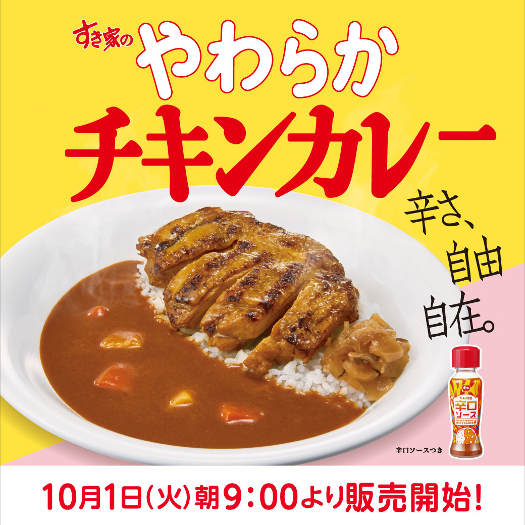 やわらかチキンカレー