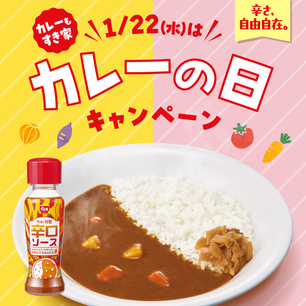 カレーの日CP