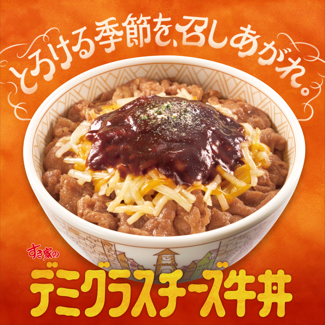 デミグラスチーズ牛丼