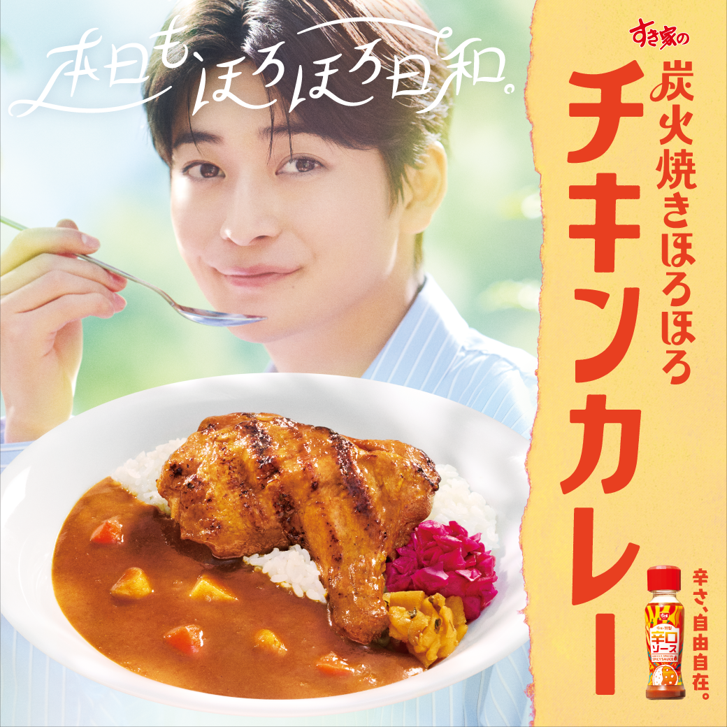 炭火焼きチキンカレー