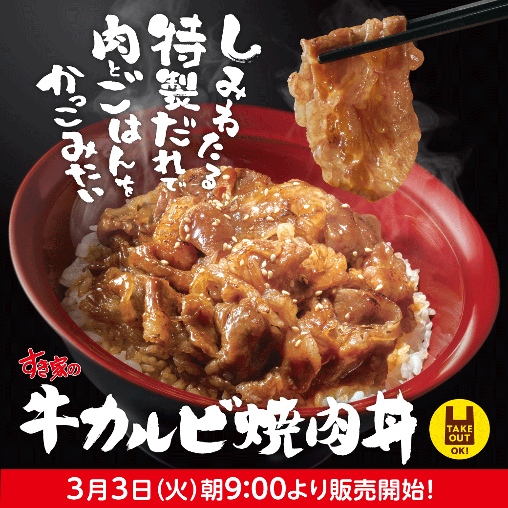 牛カルビ焼肉丼