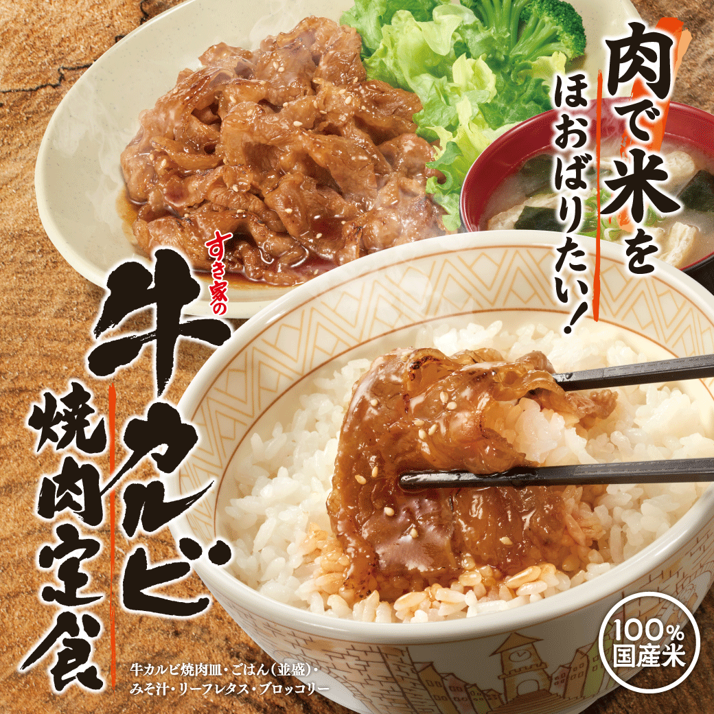 牛カルビ焼肉定食