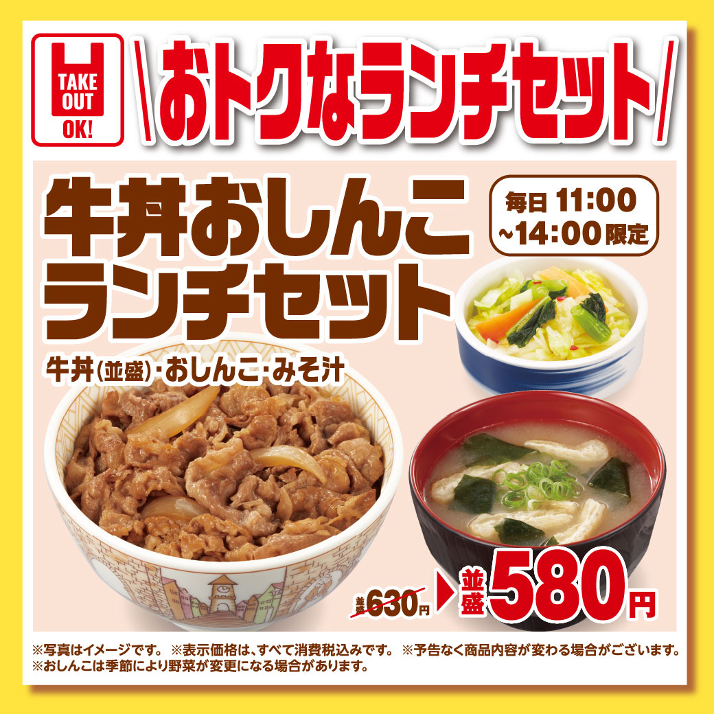 すき家のランチ