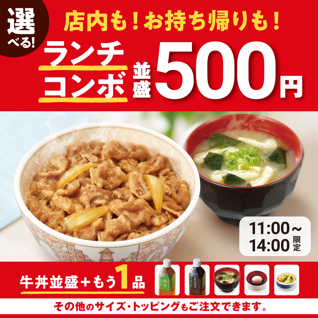 ランチコンボ