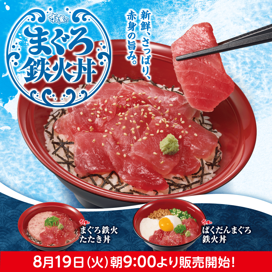 まぐろ鉄火丼予告