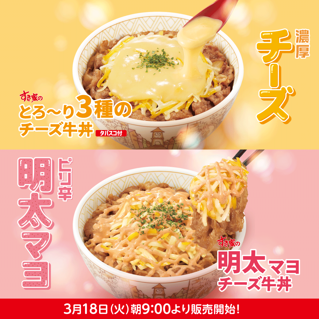 明太マヨチーズ牛丼