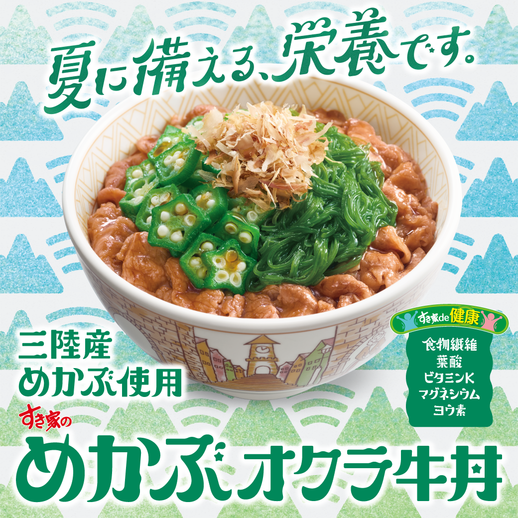 めかぶオクラ牛丼