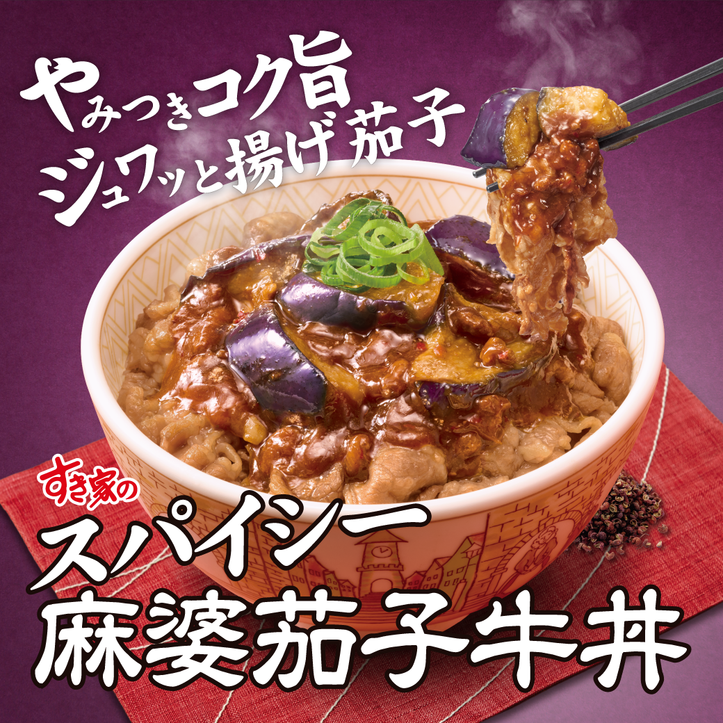 スパイシー麻婆茄子牛丼