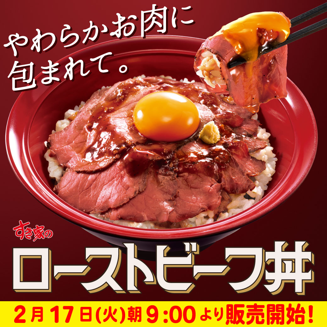 ローストビーフ丼