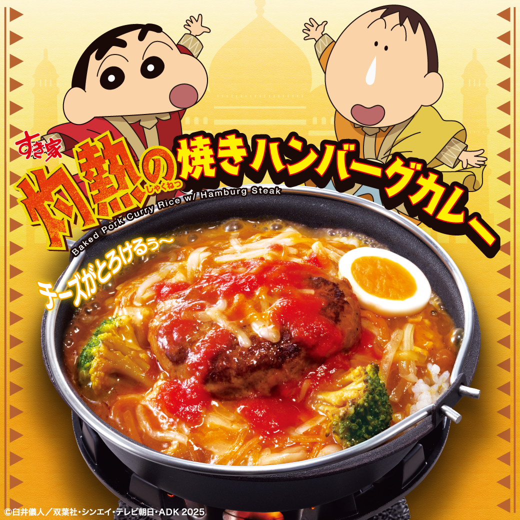 灼熱の焼きハンバーグカレー