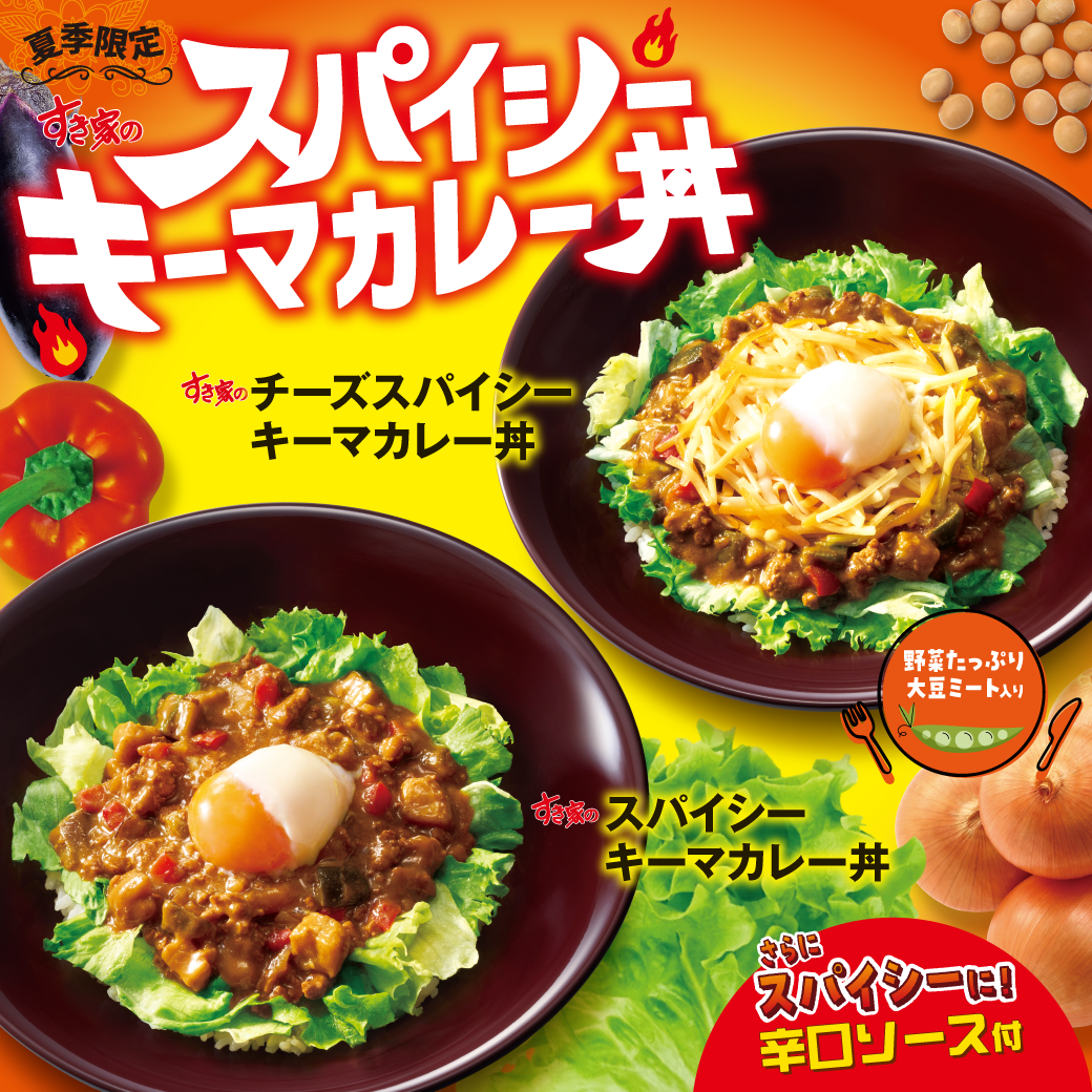 スパイシーキーマカレー