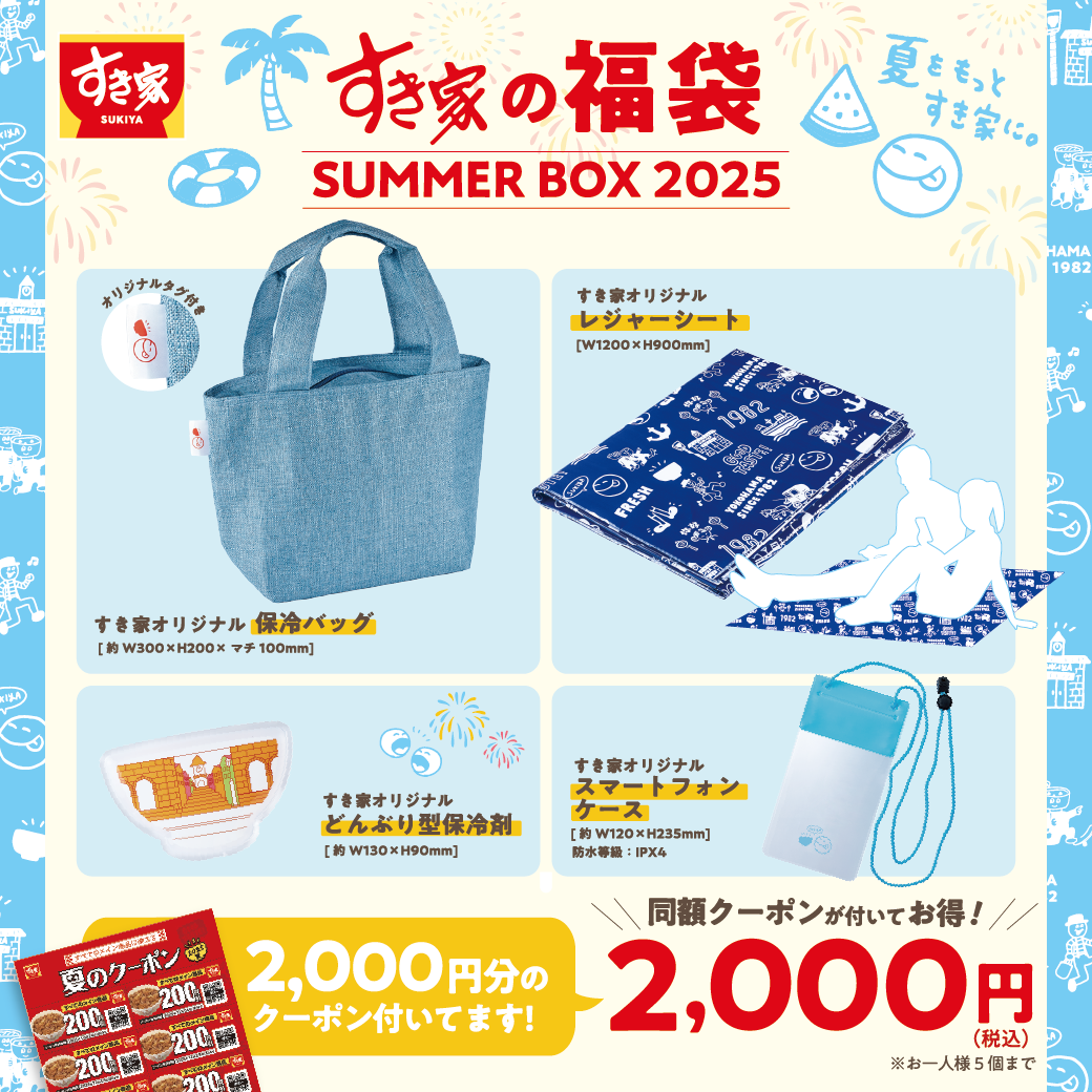 SUMMER BOX2025