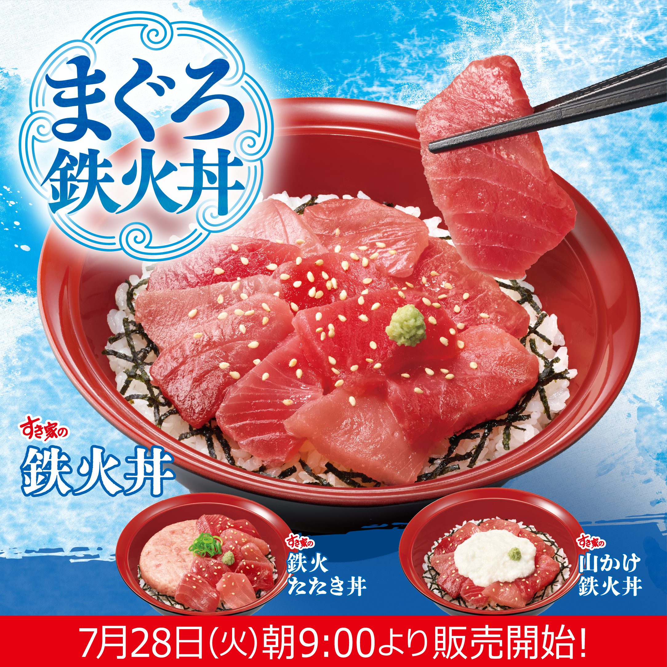 まぐろ鉄火丼