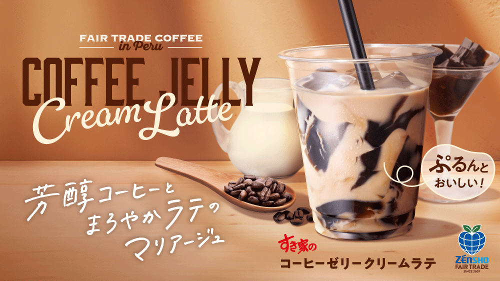 すき家のSUKIYA SWEETS