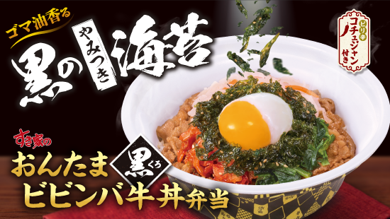 ビビンバ牛丼