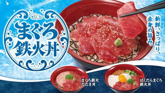 まぐろ鉄火丼