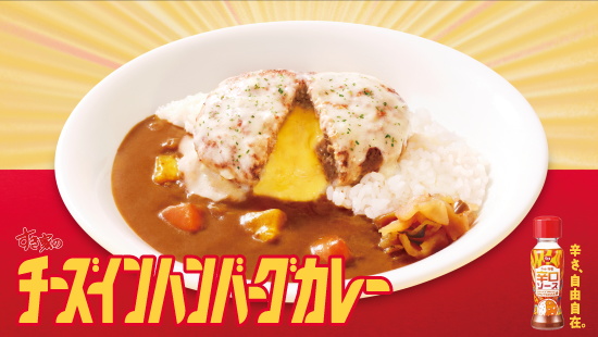 チーズインハンバーグカレー