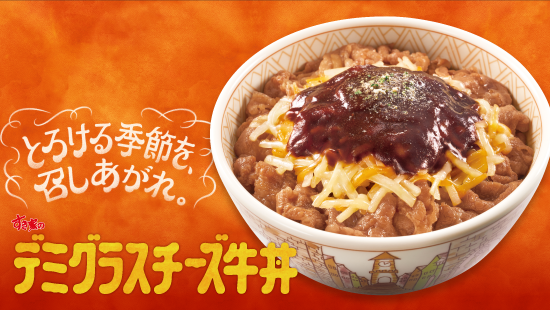 デミグラスチーズ牛丼