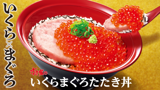 いくらまぐろたたき丼